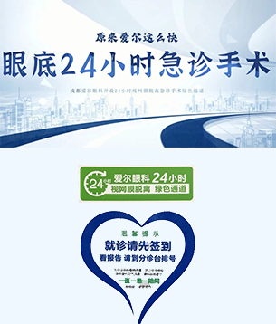 四川眼底急诊，爱尔率先提速！视网膜脱离治疗不再等！